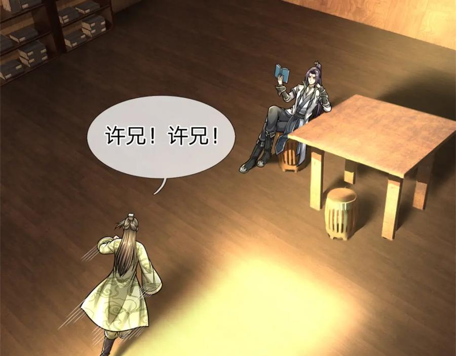 《我竟被女魔头豢养了》第64话 听说你怀孕了 第96页