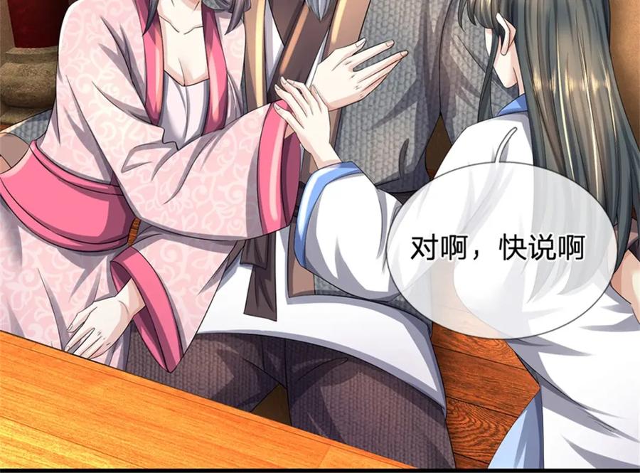 《我竟被女魔头豢养了》第64话 听说你怀孕了 第56页
