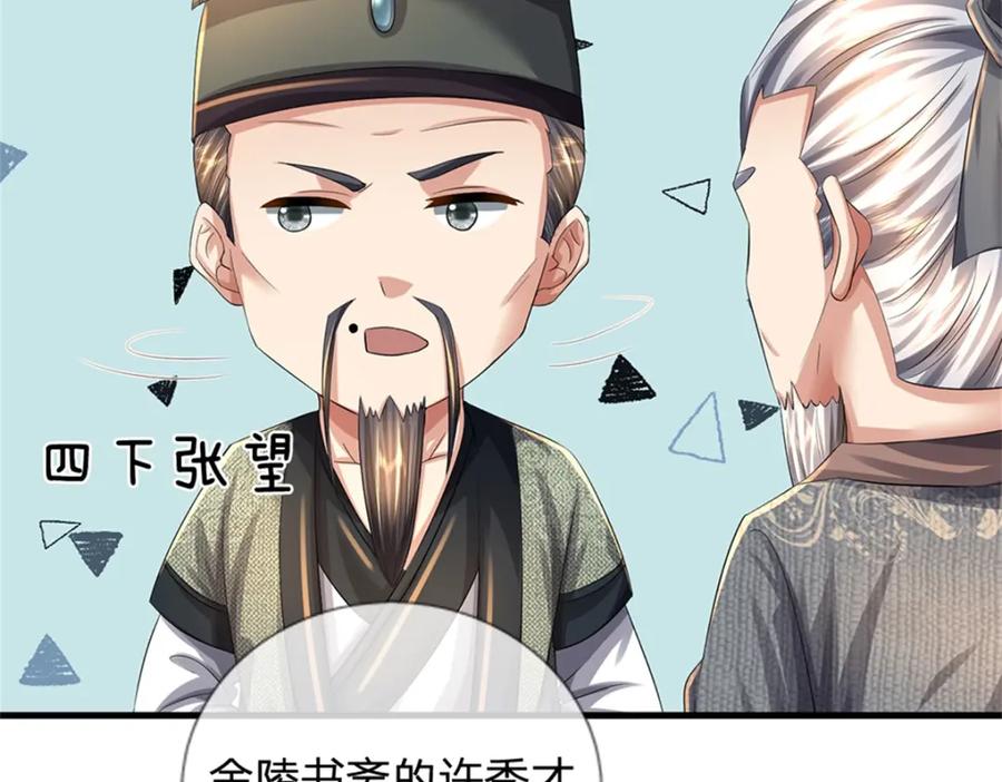 《我竟被女魔头豢养了》第64话 听说你怀孕了 第8页