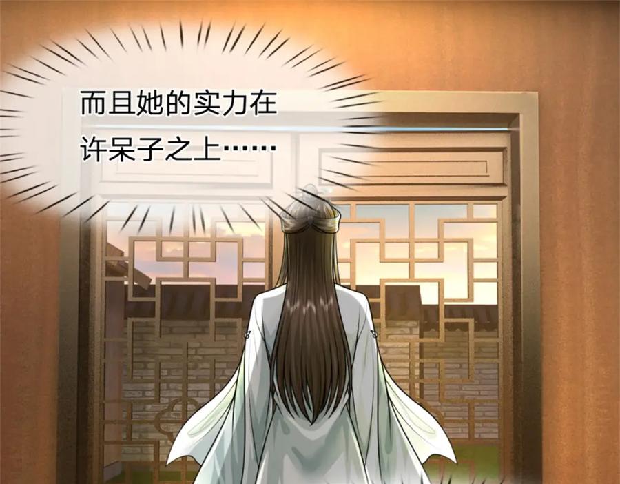 《我竟被女魔头豢养了》第64话 听说你怀孕了 第87页