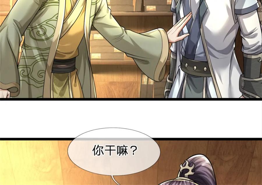 《我竟被女魔头豢养了》第64话 听说你怀孕了 第103页