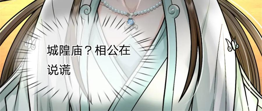 《我竟被女魔头豢养了》第64话 听说你怀孕了 第76页