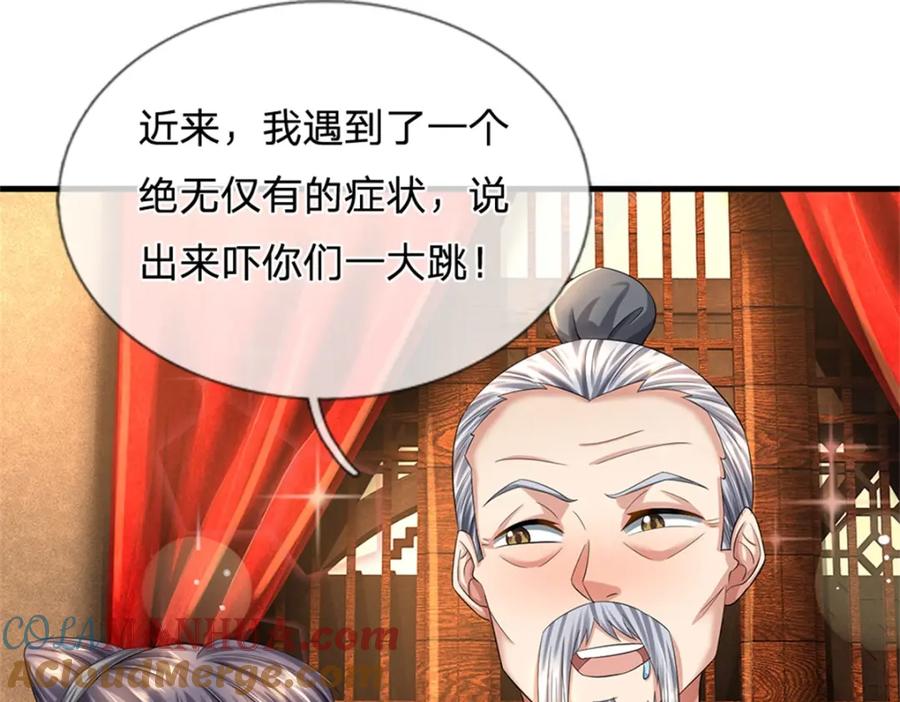 《我竟被女魔头豢养了》第64话 听说你怀孕了 第49页