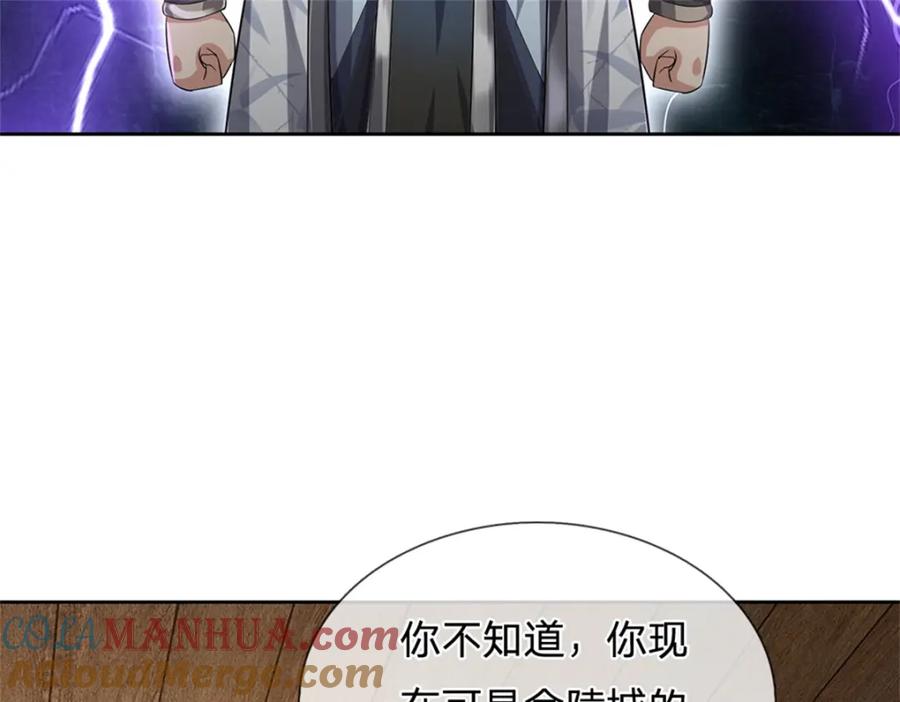 《我竟被女魔头豢养了》第65话 金陵人尽皆知 第13页