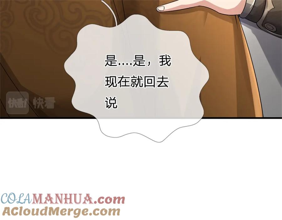 《我竟被女魔头豢养了》第65话 金陵人尽皆知 第41页