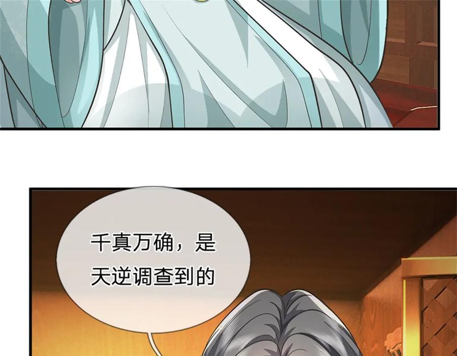 《我竟被女魔头豢养了》第65话 金陵人尽皆知 第95页