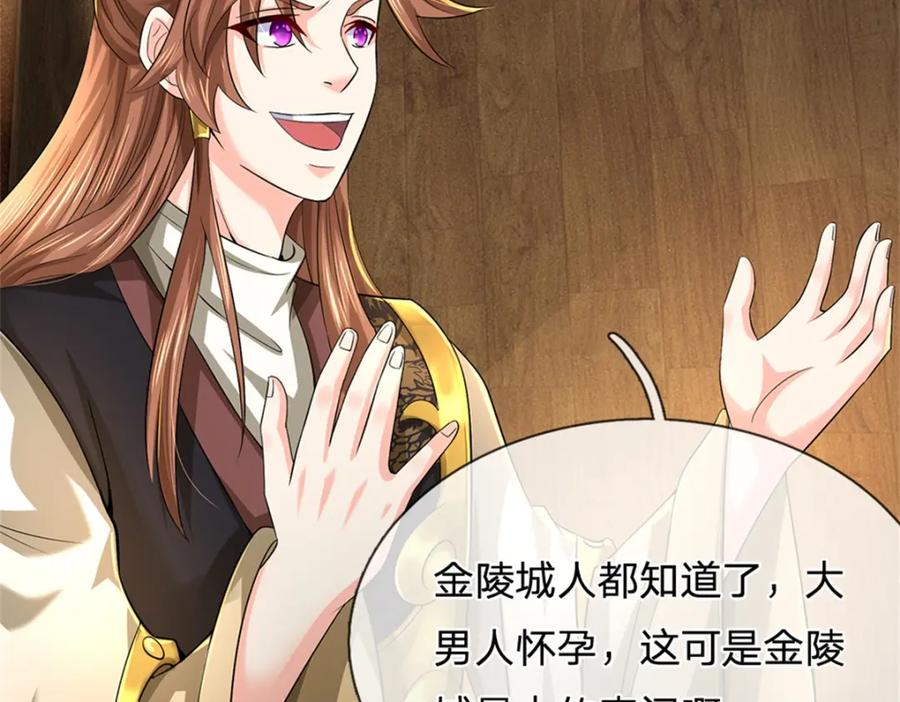 《我竟被女魔头豢养了》第65话 金陵人尽皆知 第8页