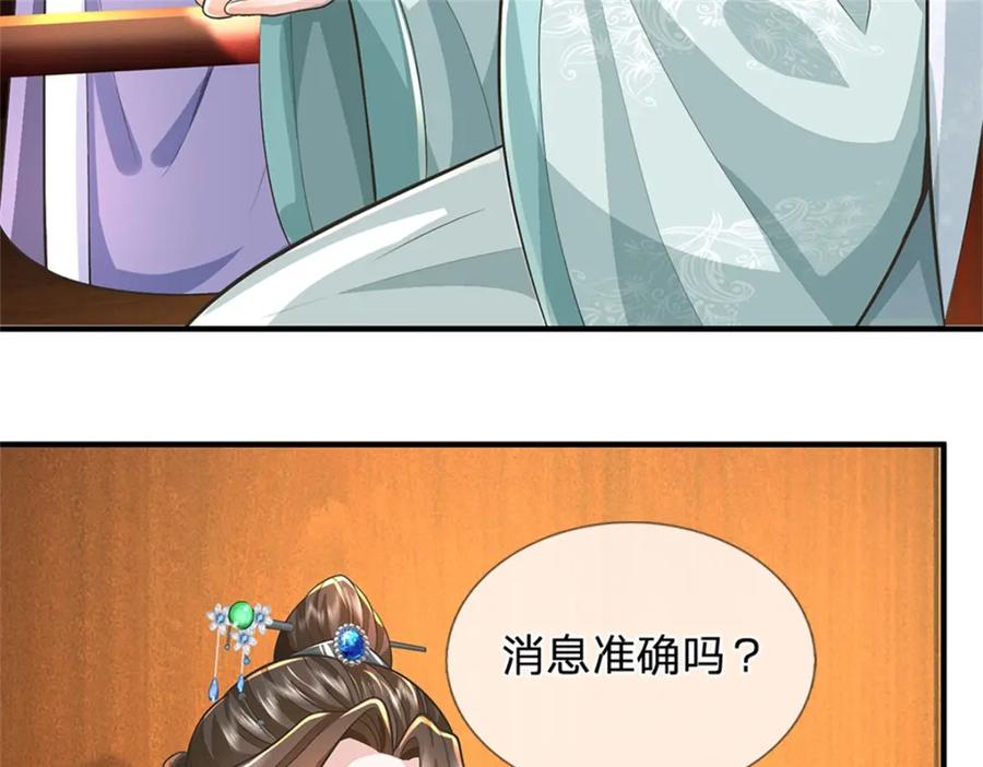 《我竟被女魔头豢养了》第65话 金陵人尽皆知 第92页