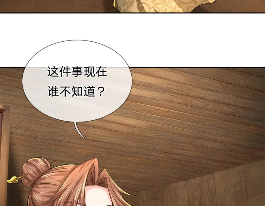 《我竟被女魔头豢养了》第65话 金陵人尽皆知 第7页