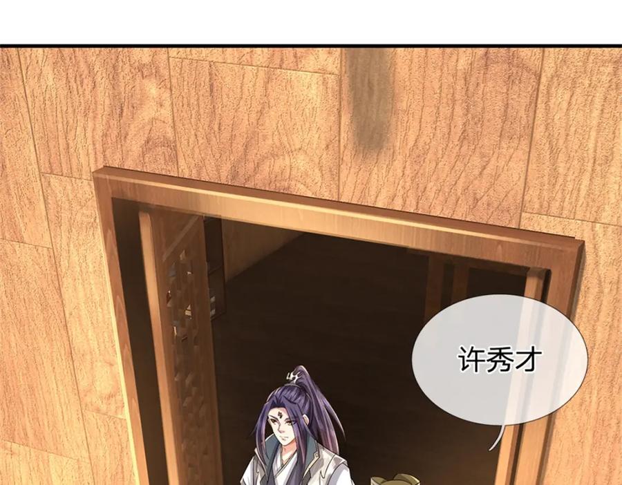 《我竟被女魔头豢养了》第65话 金陵人尽皆知 第30页