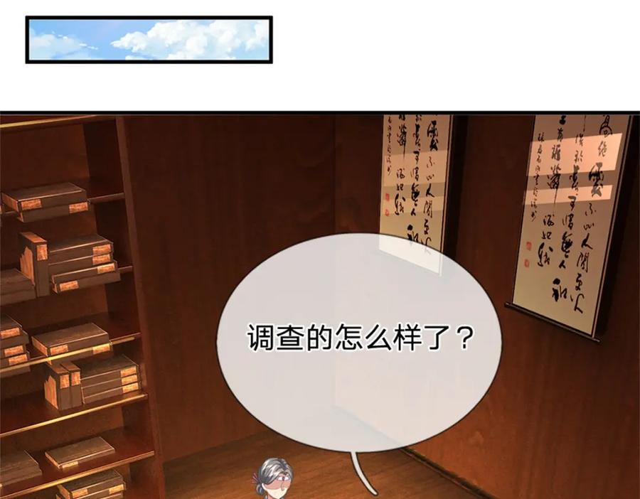 《我竟被女魔头豢养了》第65话 金陵人尽皆知 第86页
