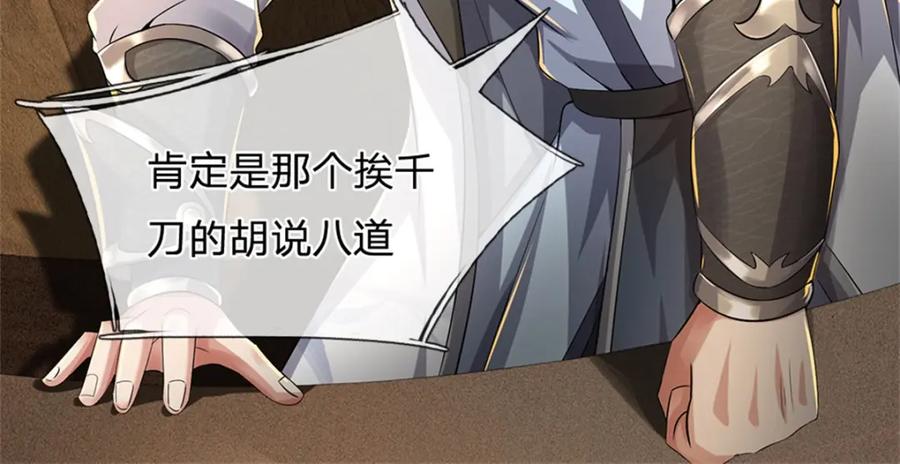 《我竟被女魔头豢养了》第65话 金陵人尽皆知 第18页