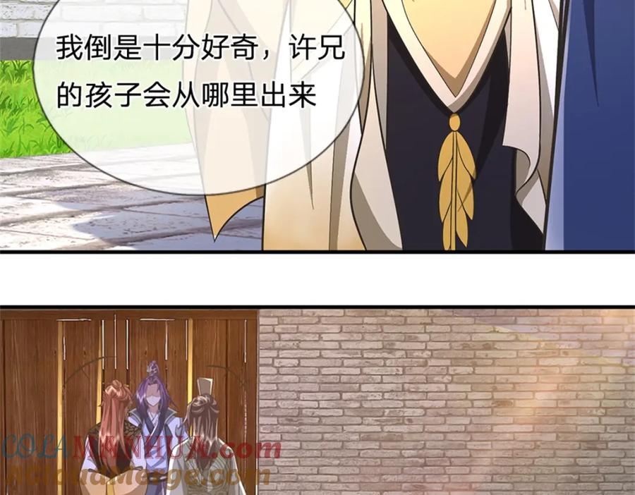 《我竟被女魔头豢养了》第65话 金陵人尽皆知 第81页