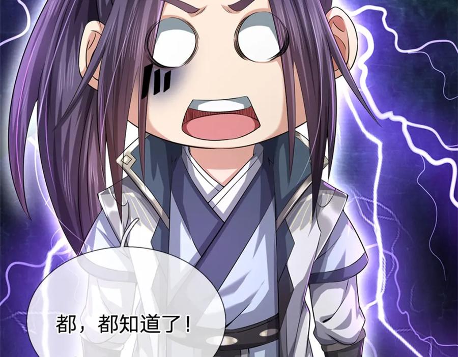 《我竟被女魔头豢养了》第65话 金陵人尽皆知 第11页