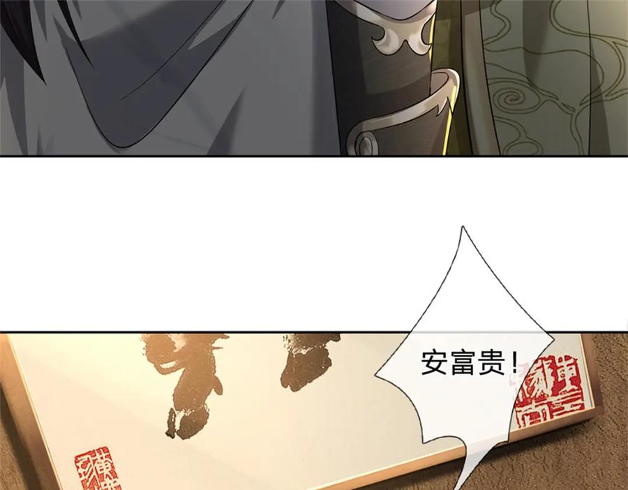 《我竟被女魔头豢养了》第65话 金陵人尽皆知 第16页