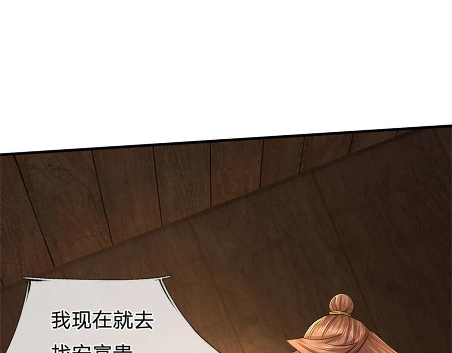 《我竟被女魔头豢养了》第65话 金陵人尽皆知 第26页