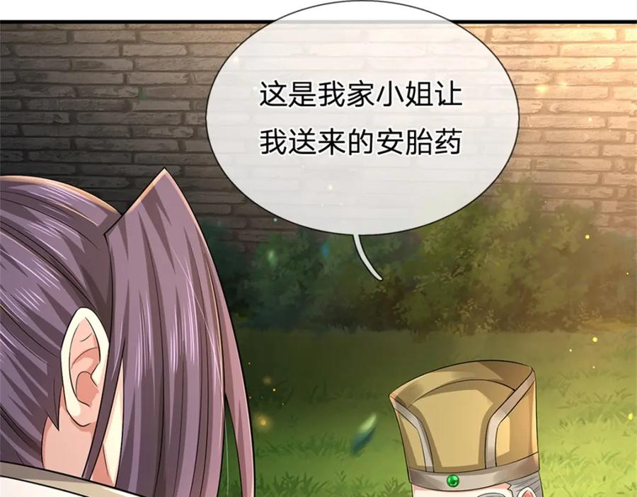 《我竟被女魔头豢养了》第65话 金陵人尽皆知 第35页