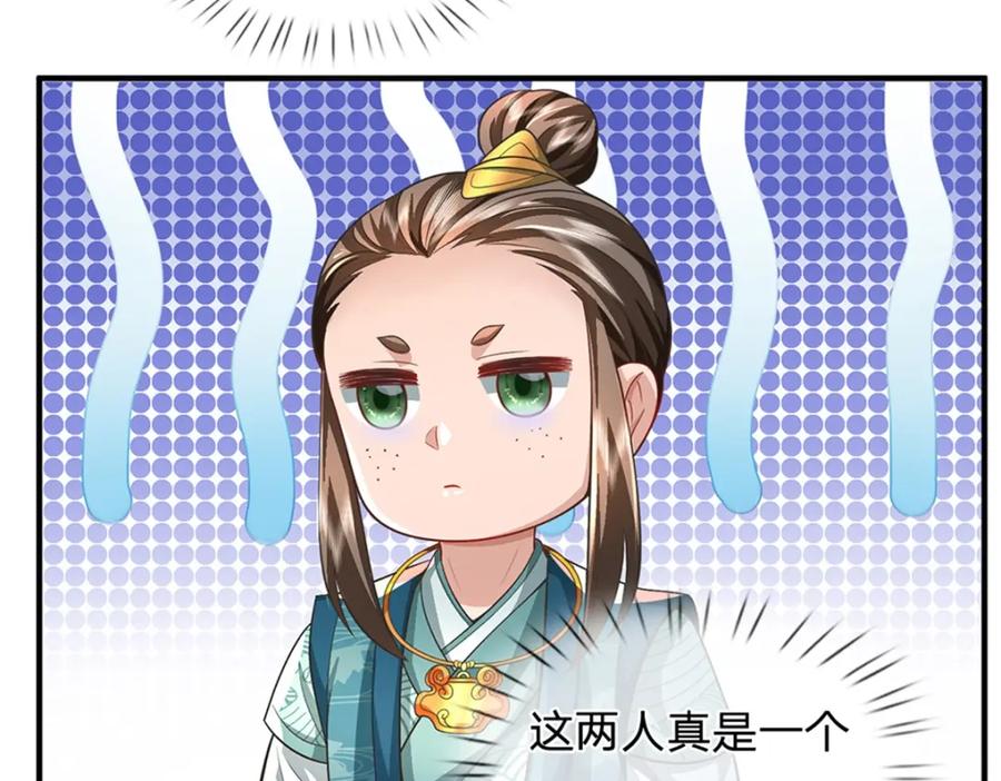 《我竟被女魔头豢养了》第65话 金陵人尽皆知 第84页
