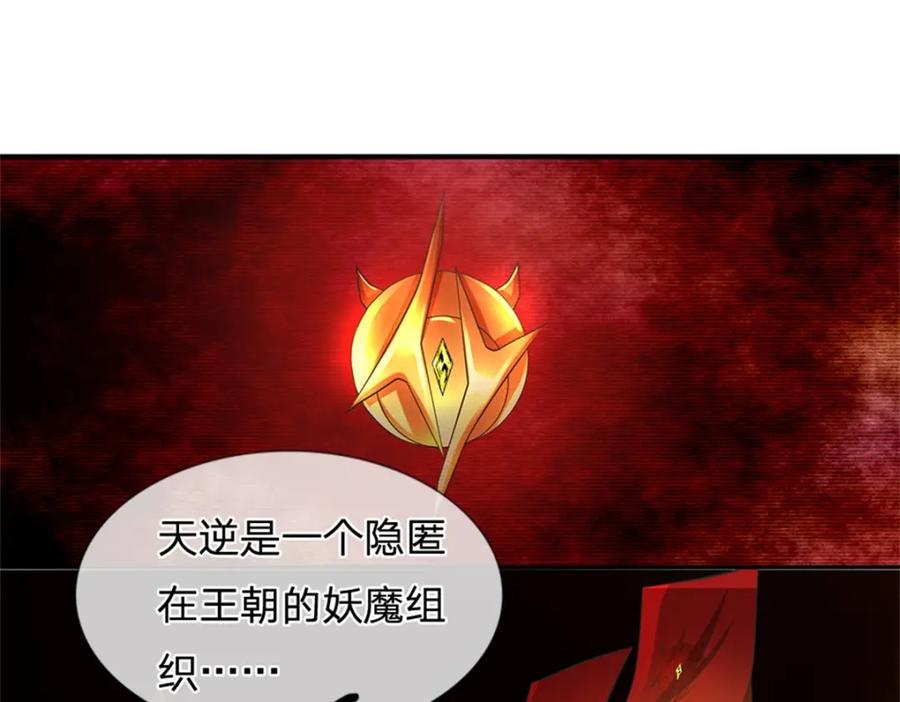 《我竟被女魔头豢养了》第65话 金陵人尽皆知 第98页