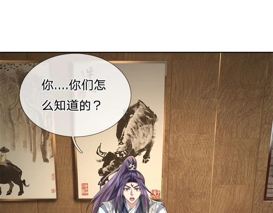 《我竟被女魔头豢养了》第65话 金陵人尽皆知 第4页