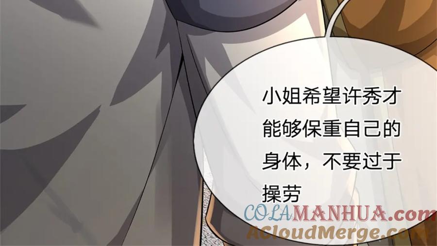 《我竟被女魔头豢养了》第65话 金陵人尽皆知 第37页