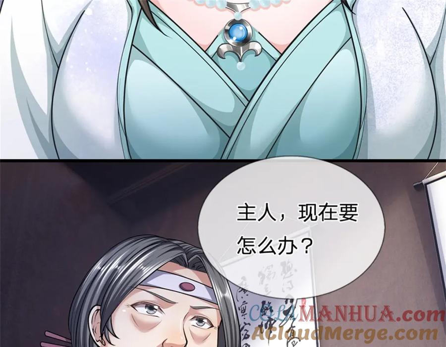《我竟被女魔头豢养了》第65话 金陵人尽皆知 第113页