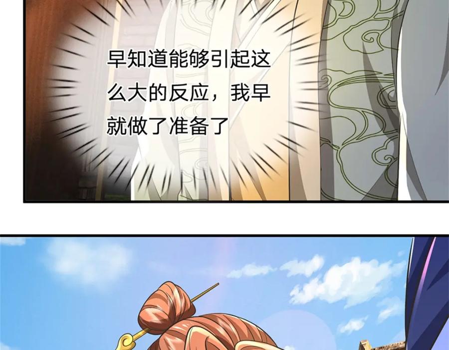 《我竟被女魔头豢养了》第65话 金陵人尽皆知 第78页