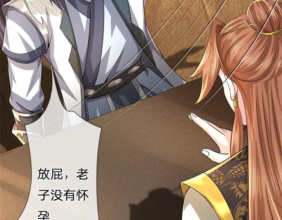 《我竟被女魔头豢养了》第65话 金陵人尽皆知 第24页