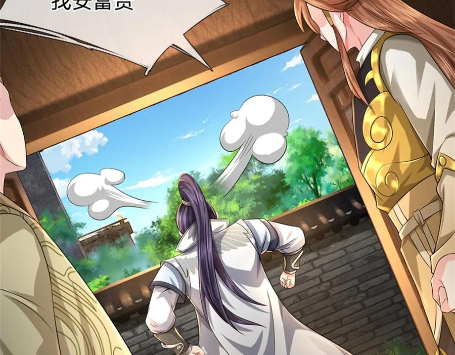 《我竟被女魔头豢养了》第65话 金陵人尽皆知 第27页