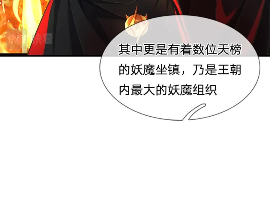 《我竟被女魔头豢养了》第65话 金陵人尽皆知 第102页