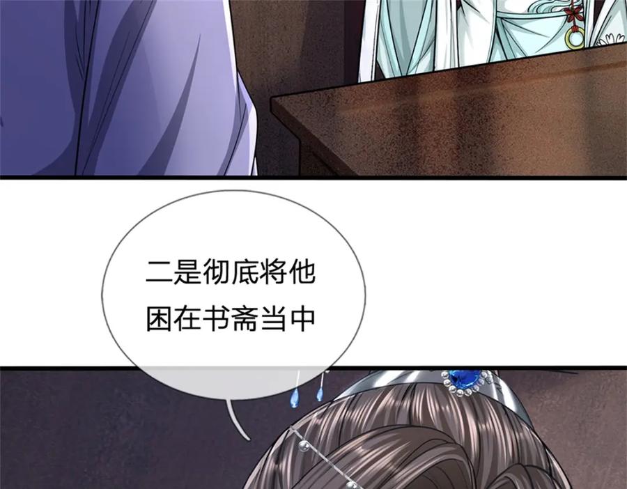 《我竟被女魔头豢养了》第65话 金陵人尽皆知 第118页