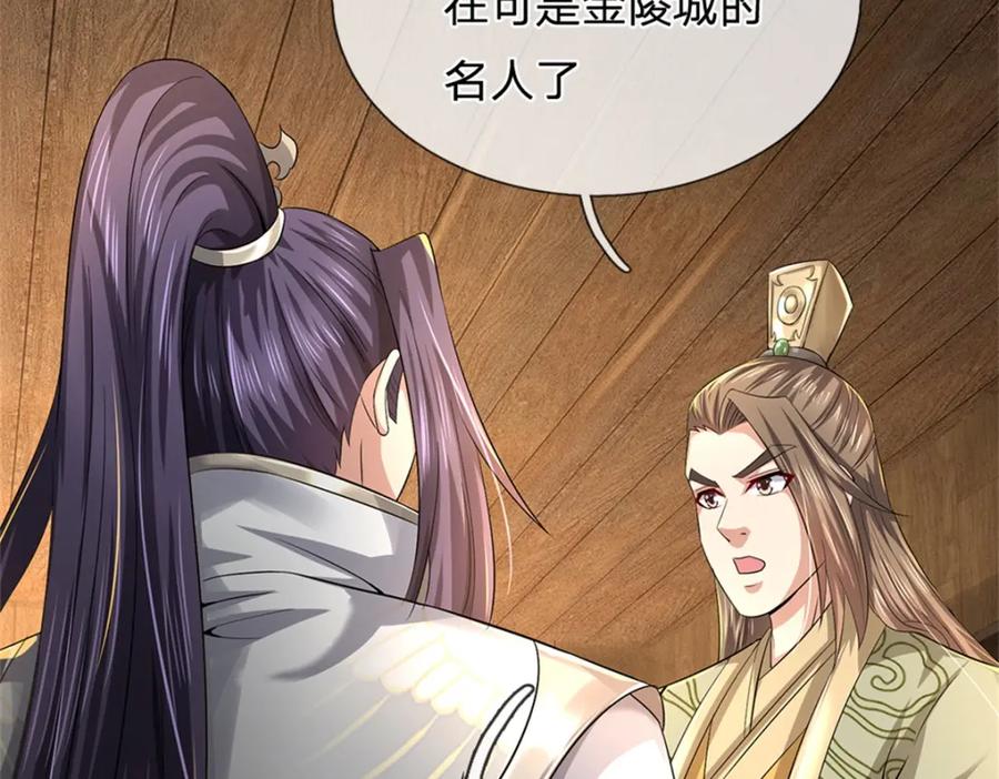 《我竟被女魔头豢养了》第65话 金陵人尽皆知 第14页