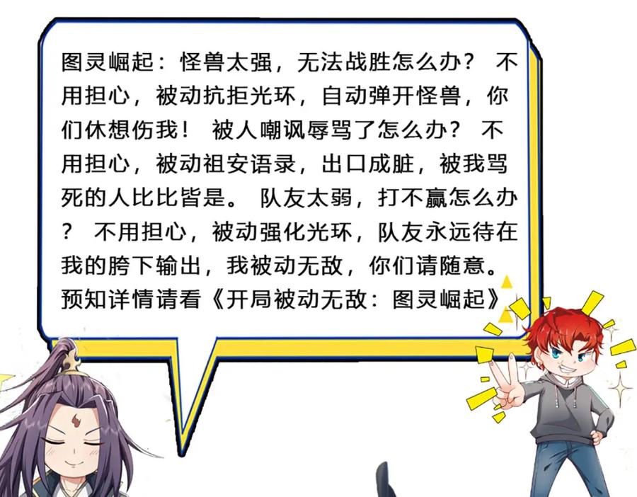 《我竟被女魔头豢养了》第65话 金陵人尽皆知 第122页