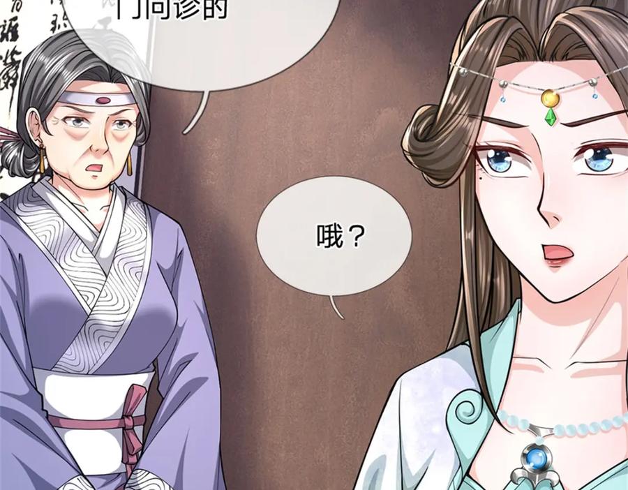 《我竟被女魔头豢养了》第65话 金陵人尽皆知 第108页