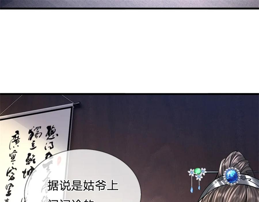 《我竟被女魔头豢养了》第65话 金陵人尽皆知 第107页