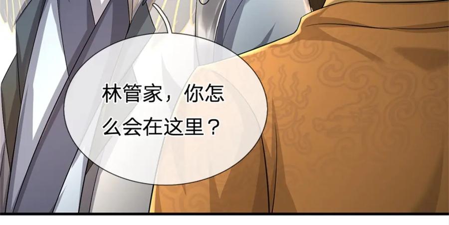 《我竟被女魔头豢养了》第65话 金陵人尽皆知 第34页