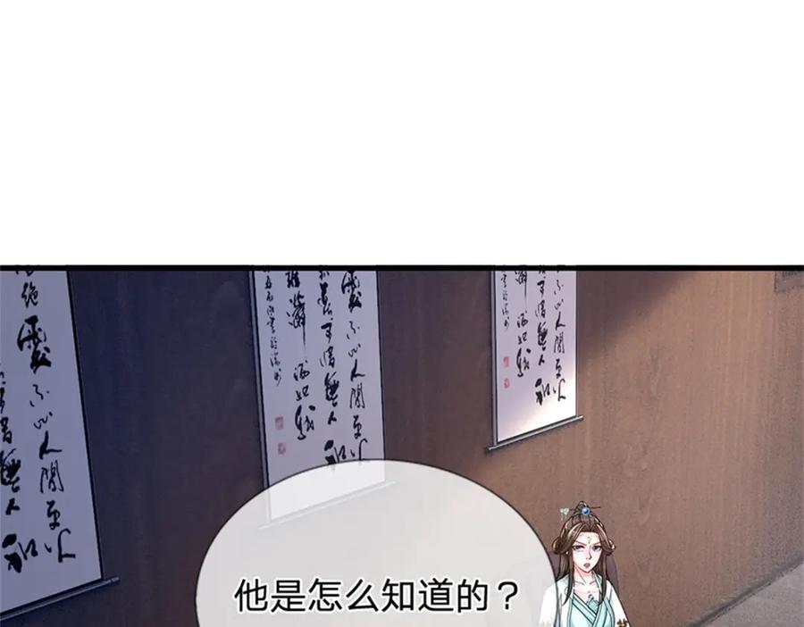 《我竟被女魔头豢养了》第65话 金陵人尽皆知 第104页
