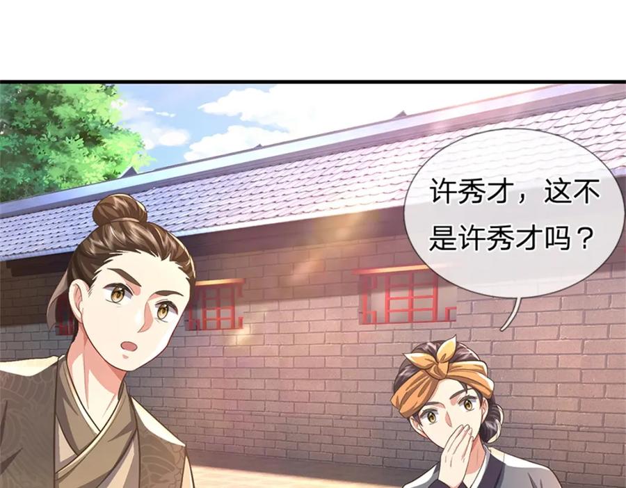 《我竟被女魔头豢养了》第65话 金陵人尽皆知 第52页