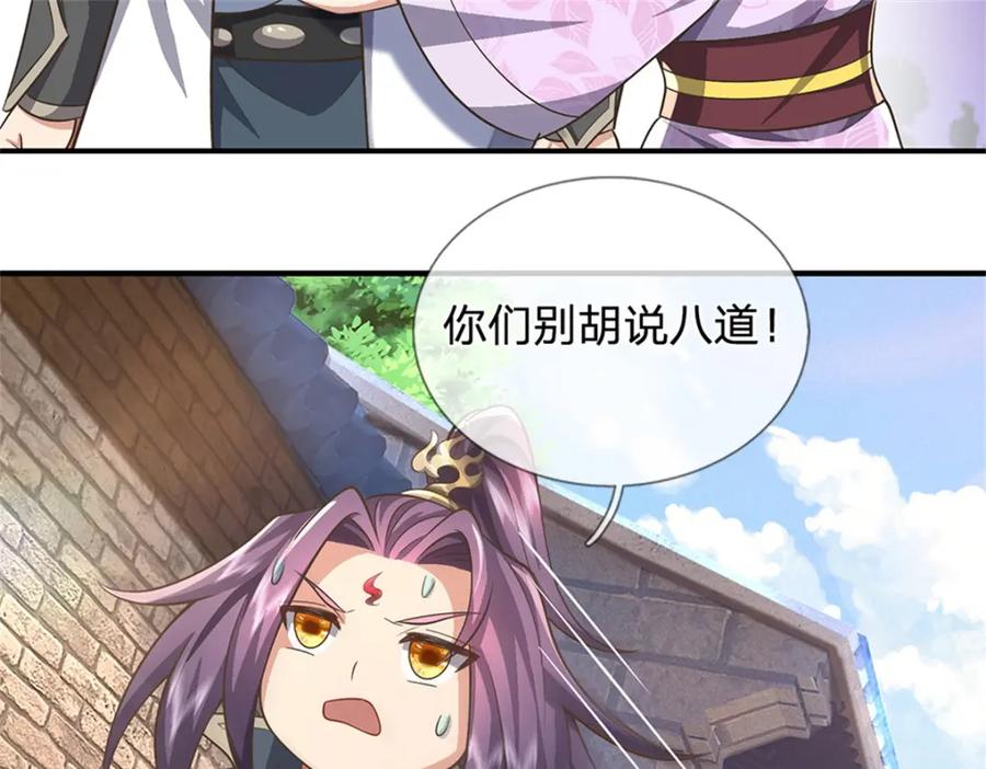 《我竟被女魔头豢养了》第65话 金陵人尽皆知 第66页