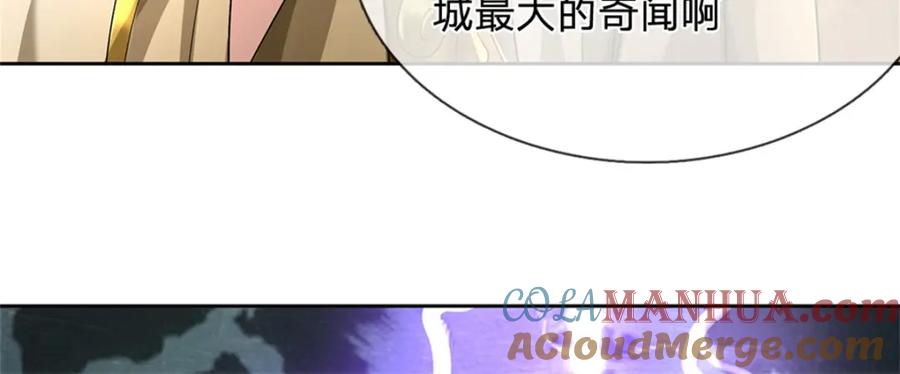 《我竟被女魔头豢养了》第65话 金陵人尽皆知 第9页