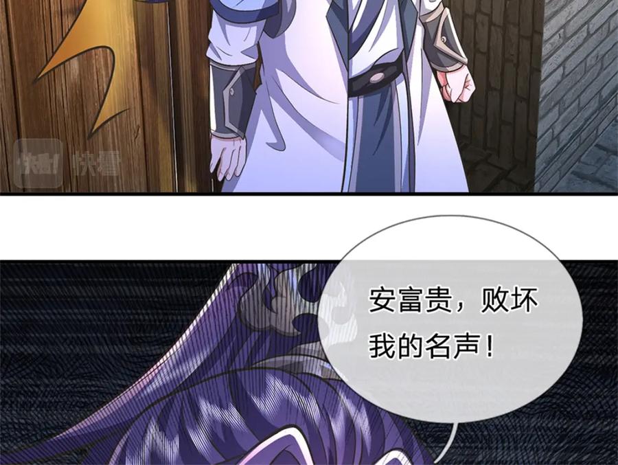 《我竟被女魔头豢养了》第65话 金陵人尽皆知 第70页