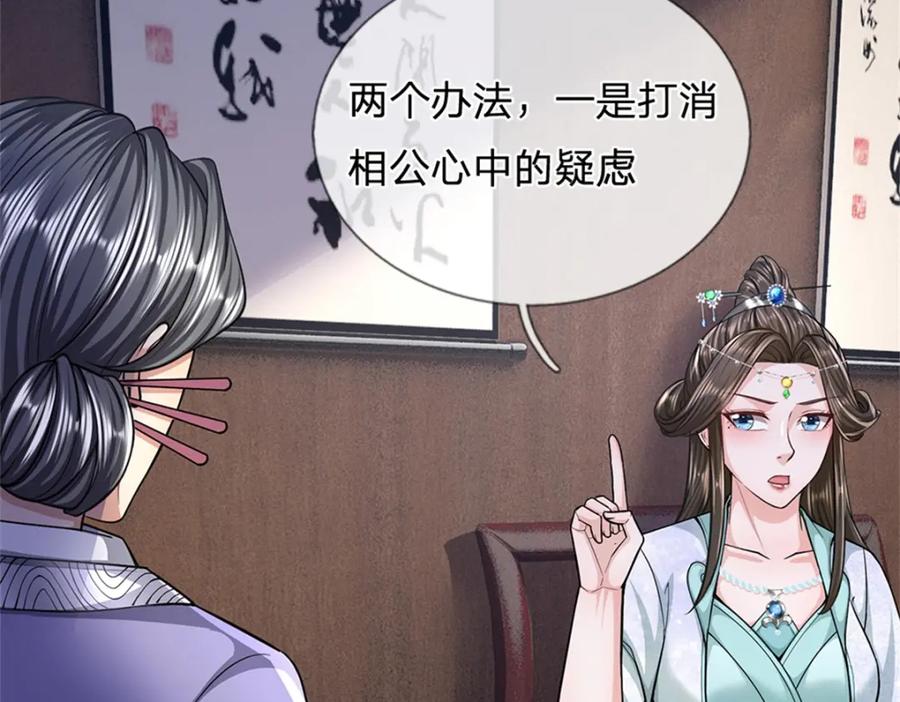 《我竟被女魔头豢养了》第65话 金陵人尽皆知 第116页