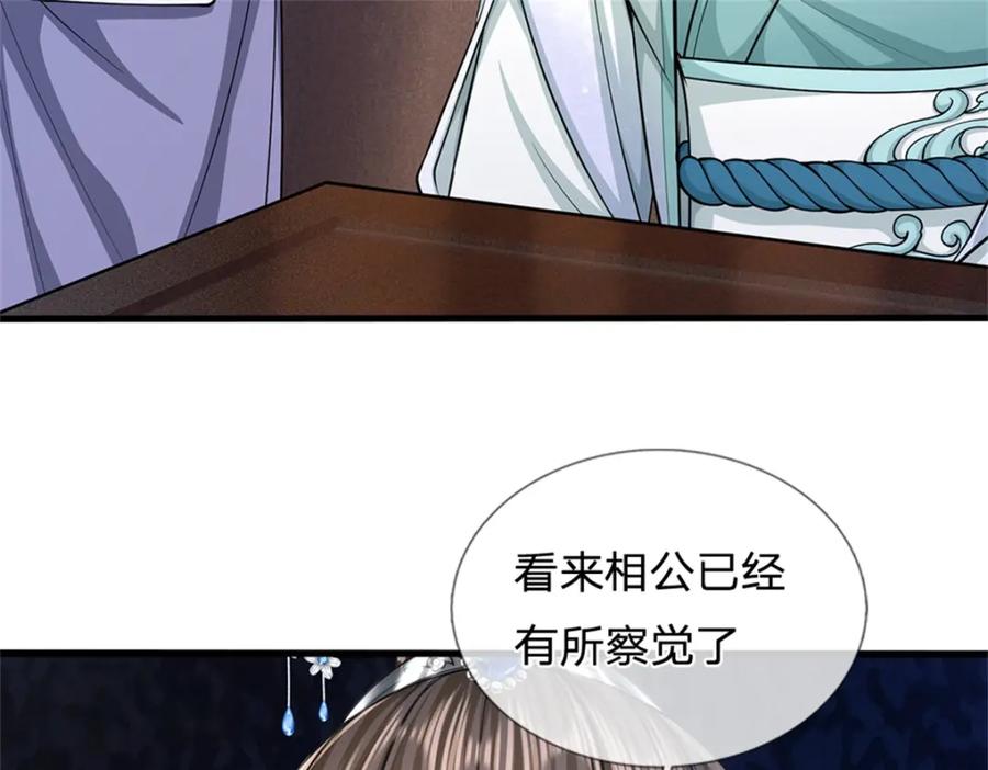 《我竟被女魔头豢养了》第65话 金陵人尽皆知 第110页
