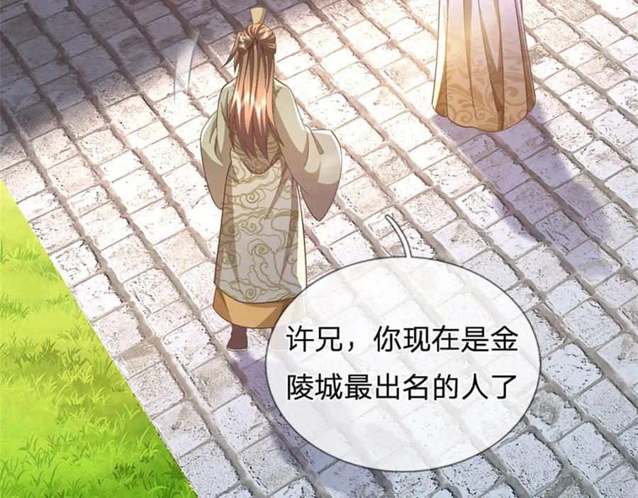 《我竟被女魔头豢养了》第65话 金陵人尽皆知 第75页