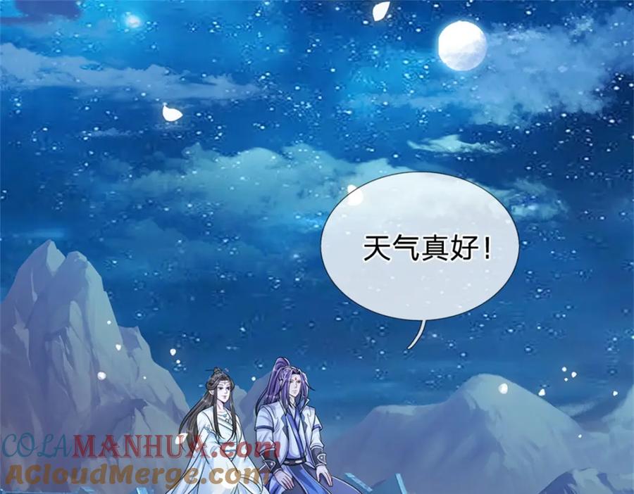 《我竟被女魔头豢养了》第66话 一辈子不分开 第101页