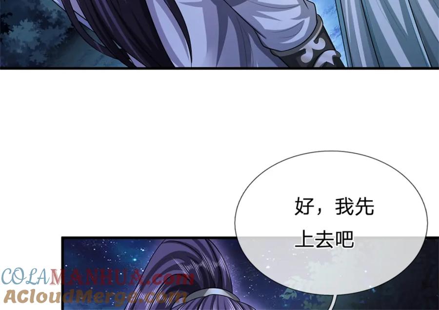 《我竟被女魔头豢养了》第66话 一辈子不分开 第97页