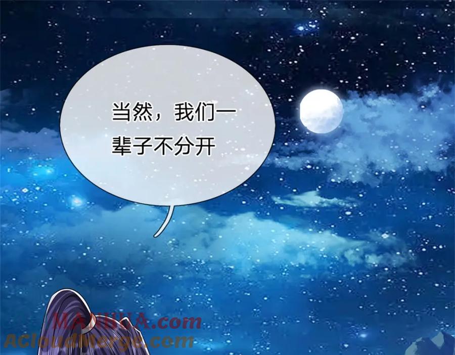 《我竟被女魔头豢养了》第66话 一辈子不分开 第109页