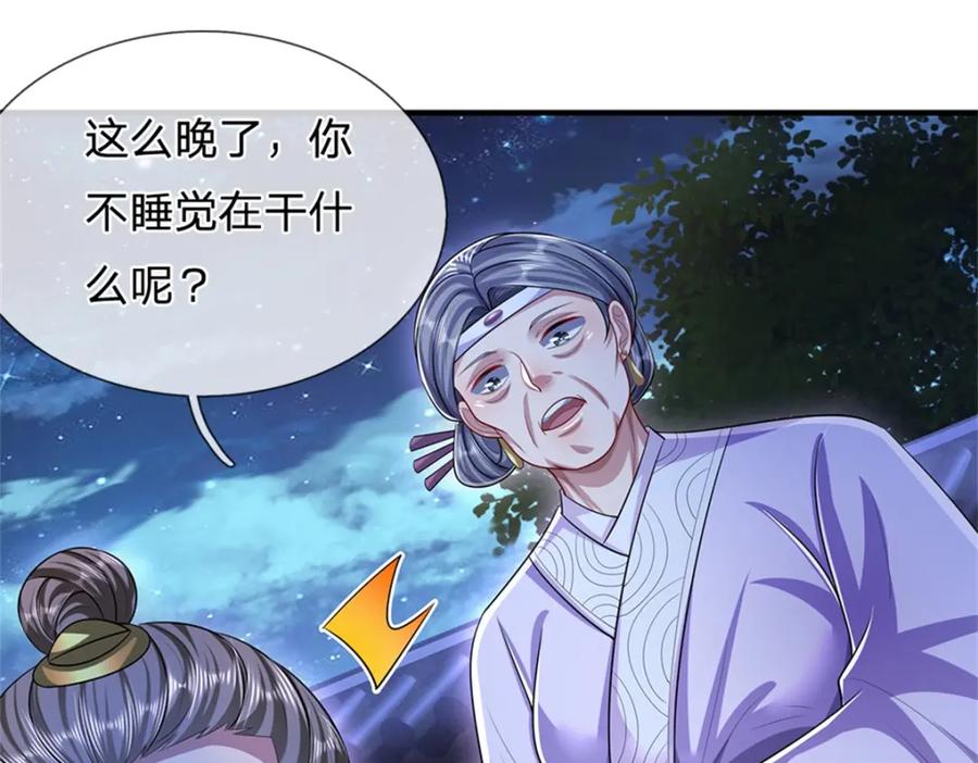 《我竟被女魔头豢养了》第66话 一辈子不分开 第87页