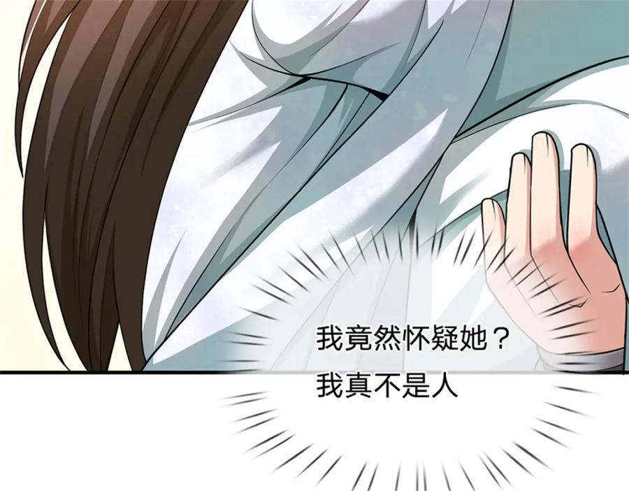 《我竟被女魔头豢养了》第66话 一辈子不分开 第79页