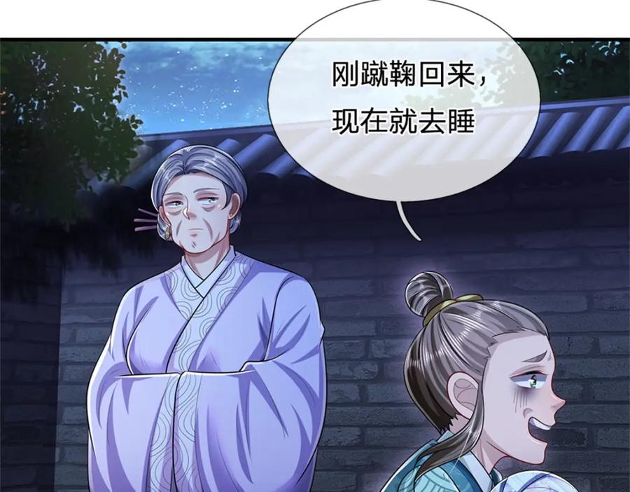 《我竟被女魔头豢养了》第66话 一辈子不分开 第90页